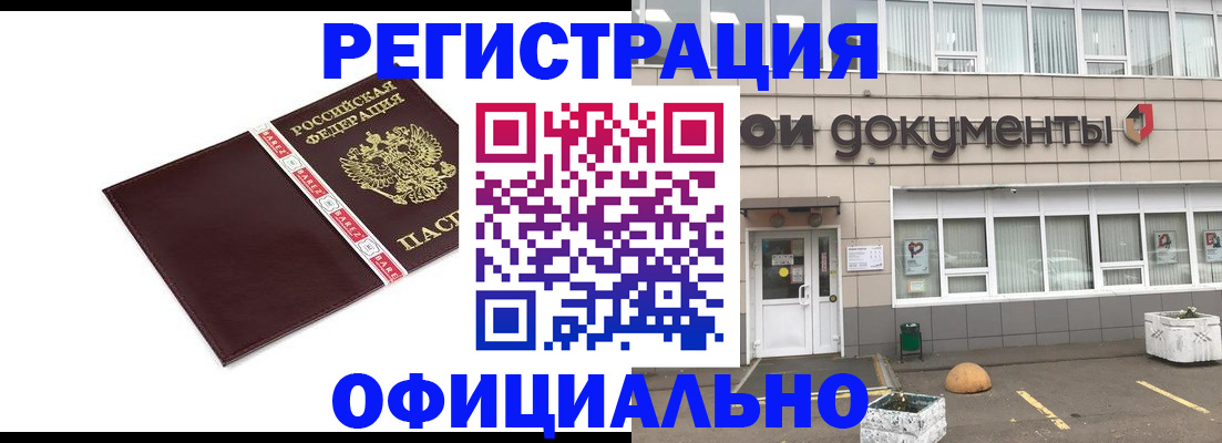 временная регистрация для всех в Артёмовском