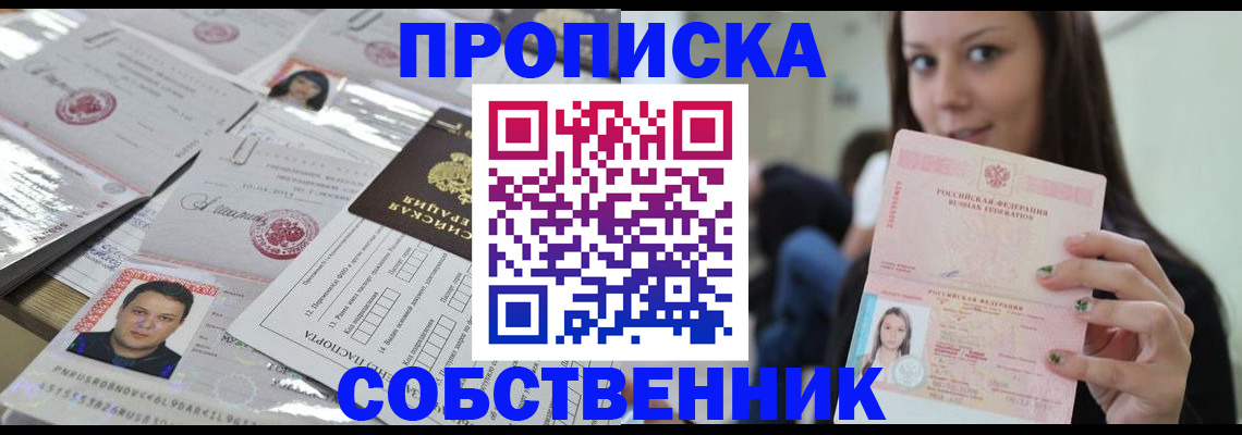 прописка от собственника в Артёмовском